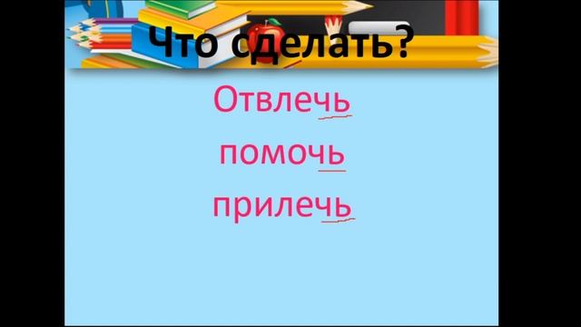 3класс - Русский язык - Неопределенная форма глагола - 09.04.2020 смотреть онлайн
