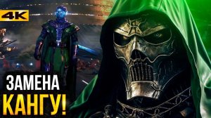 Доктор Дум - замена Кангу в Секретных Войнах?