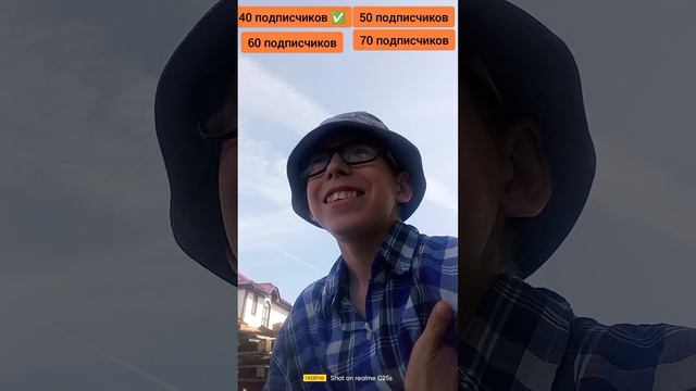 Сколько у меня есть подписчиков? #shorts