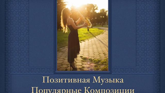 Саксофонисты Максим и Дарья Иванычевы | Новосибирск | Сибирь | Россия смотреть онлайн