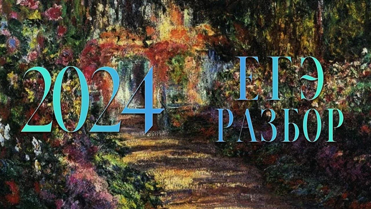 Разбор пересдачи, математика, ЕГЭ 2024, 14, 17, 19 задания смотреть онлайн