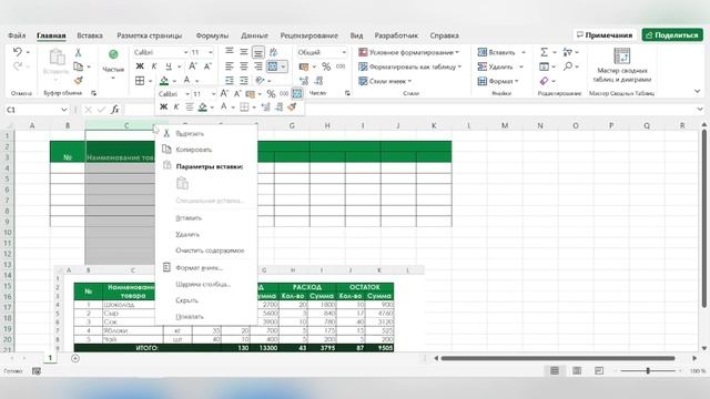 Таблица excel для начинающих ➤ Учёта прихода и расхода товара смотреть онлайн