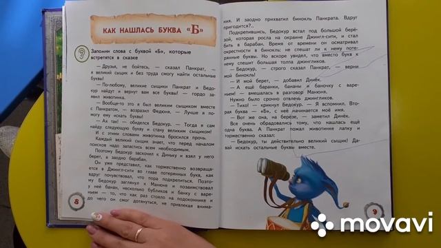 Арт час Жили были буквы буква Б, В смотреть онлайн