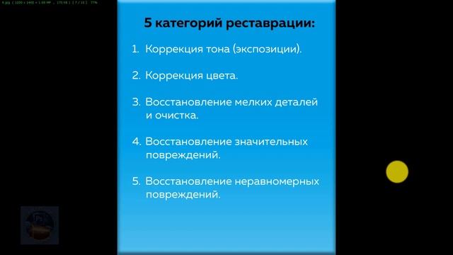 План реставрации фото смотреть онлайн