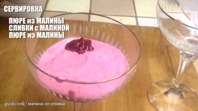 малина со сливками смотреть онлайн