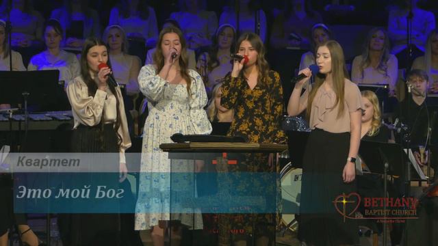 Это мой Бог - поёт квартет сестёр смотреть онлайн