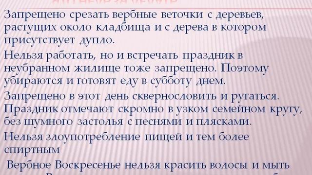 Вербное Воскресенье в 2023году/Что нельзя делать/Приметы,традиции,что делать с вербой/Молитвы смотреть онлайн