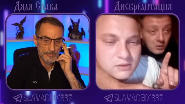 Дядя Слава чат рулетка Дискредитация