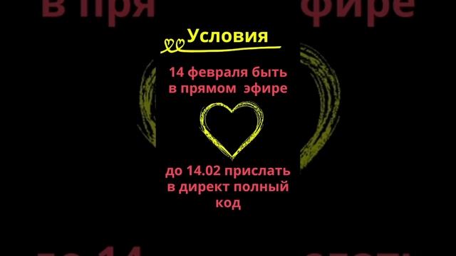 Розыгрыш № 14 (10.02.22) За сторис. смотреть онлайн