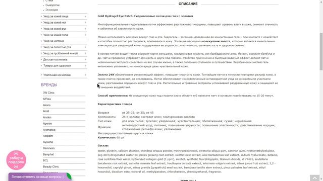 Патчи гидрогелевые для кожи вокруг глаз с золотом..V/Обзор - Full HD смотреть онлайн