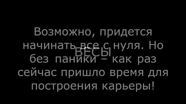 Хотят уволить – что делать по ГОРОСКОПУ смотреть онлайн