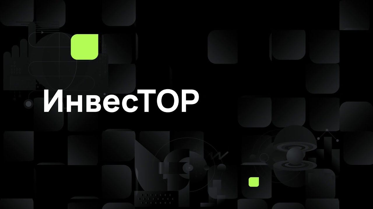 ИнвесТОР смотреть онлайн