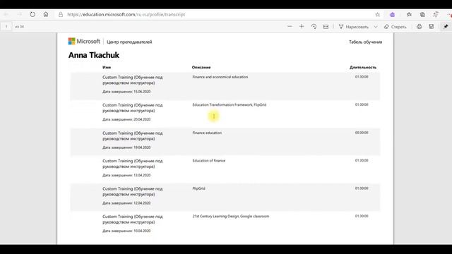 Как зарегистрироваться на портале Microsoft Education. смотреть онлайн