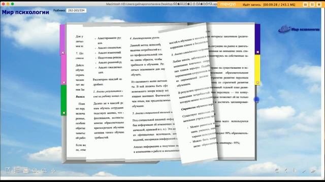 Как читать книгу с эффектом перелистывания страниц. смотреть онлайн