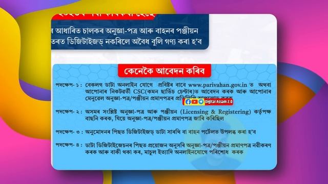 How to Dizitise Your Old Driving Licence and Rc Online // whom need to digitise смотреть онлайн