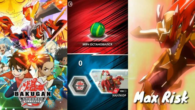 Bakugan Geogan Rising Бакуган на боля