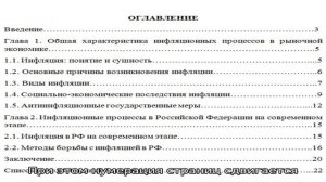 Оглавление в курсовой работе