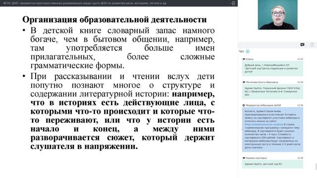 ФГОС ДОО. Предметно пространственная развивающая среда групп ДОО по развитию речи, моторики, логики смотреть онлайн