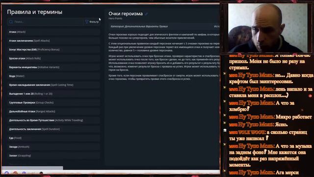 Мои домашние правила DnD5e. Шлифовка2. смотреть онлайн