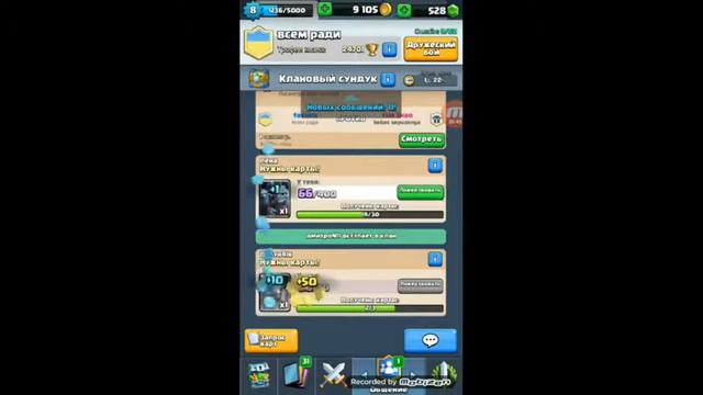 Clash Royale ll Мой первый леендарный сундук. смотреть онлайн
