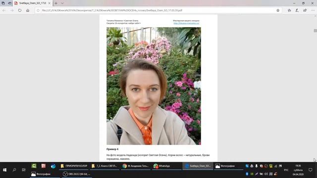 Открытый урок № 14. Что такое Priority Color? 12 лучших оттенков индивидуально для каждого смотреть онлайн
