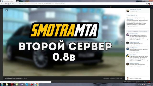 Анонс. Обновление 0,8b + открытие второго сервера. MTA SMOTRA. смотреть онлайн