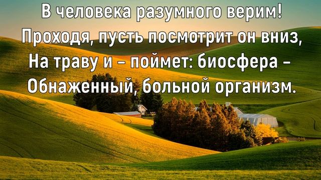 Гимн экологов смотреть онлайн