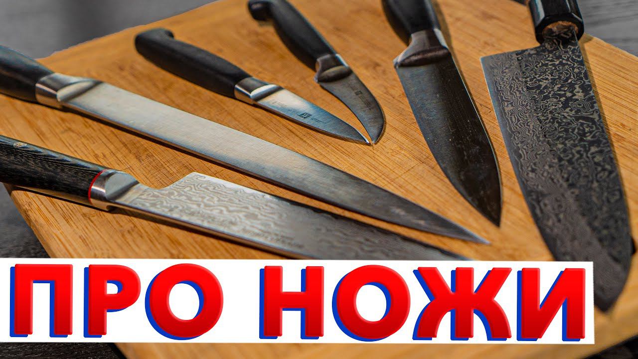 ВСЕ ПРО КУХОННЫЕ НОЖИ от шеф-повара Кирилла Голикова | Как точить ножи | МОЙ ИДЕАЛЬНЫЙ НАБОР смотреть онлайн
