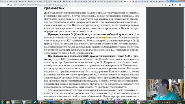 Языки программирования и методы трансляции. Лекция 16 (10) смотреть онлайн
