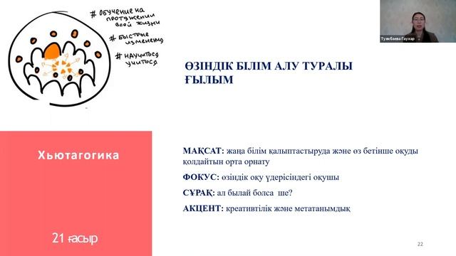 Онлайн оқытудағы оқу ортасы смотреть онлайн