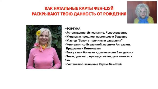 Елена Афонина. КАК НАТАЛЬНЫЕ КАРТЫ ФЕН-ШУЙ РАСКРЫВАЮТ ТВОЮ ДАННОСТЬ ОТ РОЖДЕНИЯ смотреть онлайн