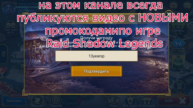 НОВЫЙ ПРОМОКОД ДЛЯ ВСЕХ в Raid Shadow Legends смотреть онлайн