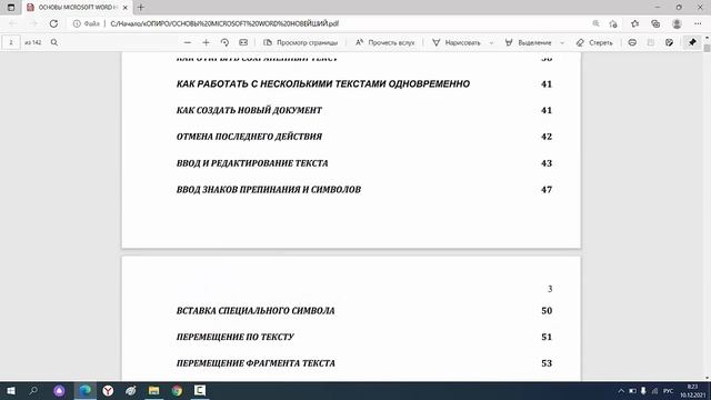 Кому нужен самоучитель "Основы Microsoft Word"? смотреть онлайн