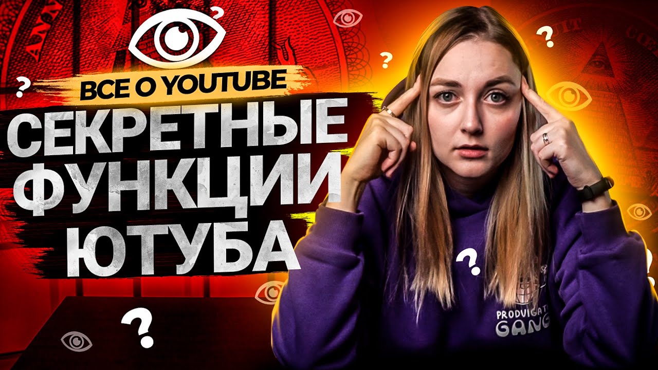 12 СЕКРЕТНЫХ ФИШЕК ЮТУБА! А ты знал об этих тайных функциях YouTube? смотреть онлайн