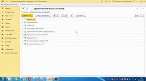 Удаление помеченных объектов в 1с 8.3 | Удаление документов в 1с | ЦПБ
