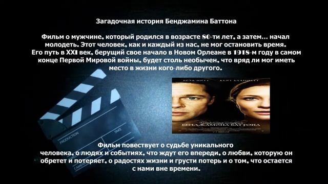 Загадочная история Бенджамина Баттона смотреть онлайн