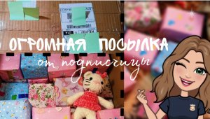 Открываем МЕГА ПОСЫЛКУ от ПОДПИСЧИЦЫ?с РЕДКИМИ /ТРУДНОДОСТУПНЫМИ прокладками ??? и БЬЮТИ ШТУЧКАМ