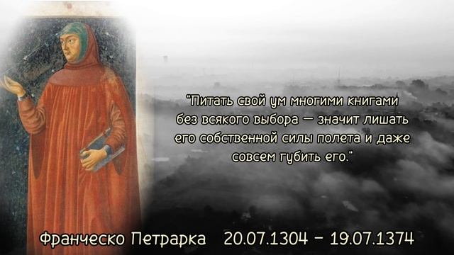 Умопомрачительные цитаты Петрарка, которые должен услышать каждый. смотреть онлайн