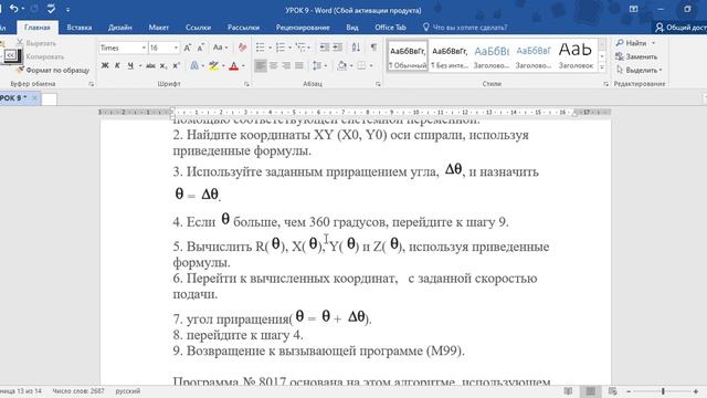 ОСНОВЫ «MACRO B». УРОК 9. ЧАСТЬ 4. Сложные траектории движения инструмента. смотреть онлайн