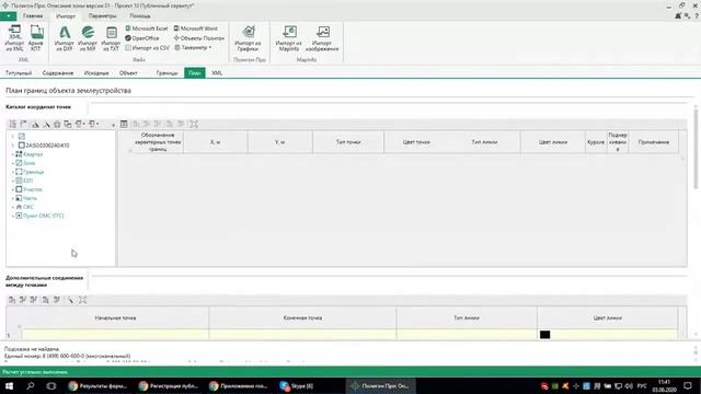 Регистрация публичного сервитута с помощью Полигон Про смотреть онлайн