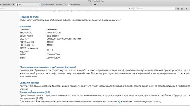 Как настроить кардшаринг с помощью www.cardsharing.name | Кардшаринг, шаринг, cardsharing, sharing смотреть онлайн