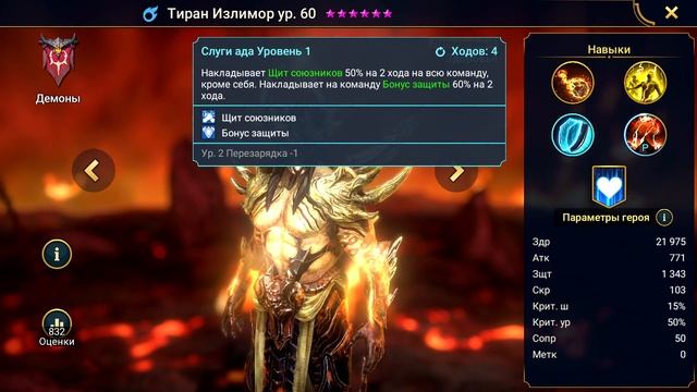 ТИРАН ИЗЛИМОР ? ОБЗОР / ГАЙД ПО ГЕРОЮ ? Raid: Shadow Legends