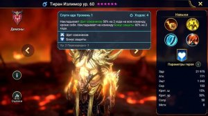 ТИРАН ИЗЛИМОР ? ОБЗОР / ГАЙД ПО ГЕРОЮ ? Raid: Shadow Legends