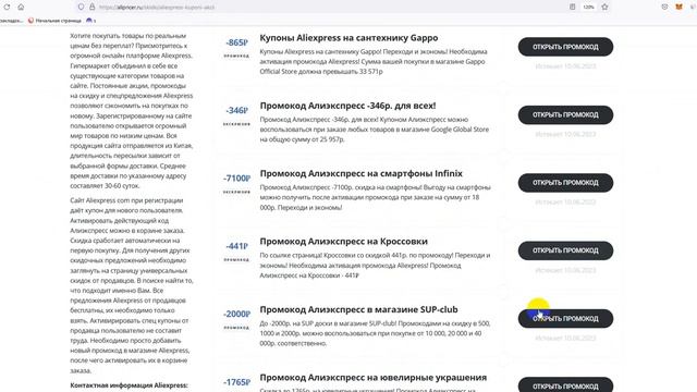 Промокод Алиэкспресс июнь на 2023 - Купоны Алиэкспресс - Скидка Aliexpress смотреть онлайн