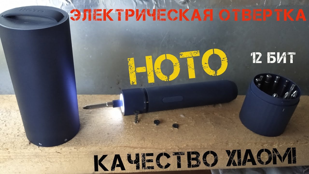 Электрическая отвертка HOTO с 12 битами. Приятно работать инструментами от Xiaomi. смотреть онлайн