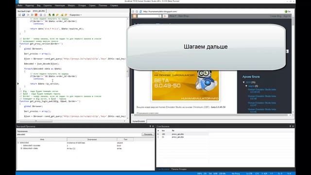 Как работает отладчик PHP скриптов в Human Emulator Studio смотреть онлайн