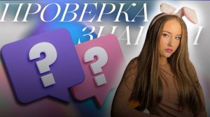 ПРОВЕРКА ЗНАНИЙ ПРОХОЖИХ НА УЛИЦЕ| 10 глупых вопросов