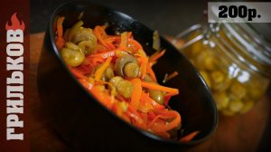 Маринованные грибы (Шикарный закусон)