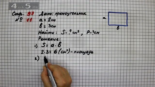 Страница 97 Задание 11 – Математика 4 класс Моро – Учебник Часть 2 смотреть онлайн