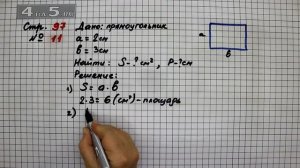 Страница 97 Задание 11 – Математика 4 класс Моро – Учебник Часть 2